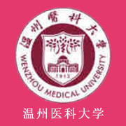 溫州醫(yī)科大學