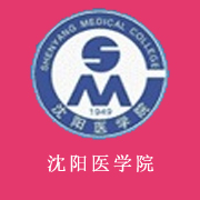 沈陽(yáng)醫(yī)學(xué)院