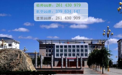 烏蘭察布醫(yī)學(xué)高等?？茖W(xué)校