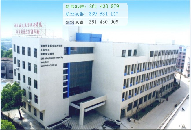 湖南鐵道職業(yè)技術學院是幾專