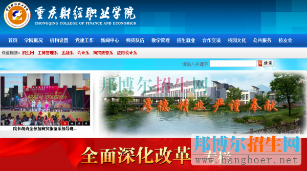 重慶財經(jīng)職業(yè)學(xué)院查詢?nèi)肟? /></p>
<p style=