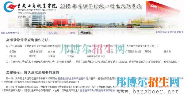 重慶工商職業(yè)學院成績查詢