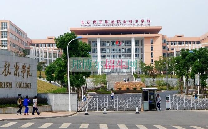 長沙商貿(mào)旅游職業(yè)技術(shù)學(xué)院招生辦聯(lián)系電話
