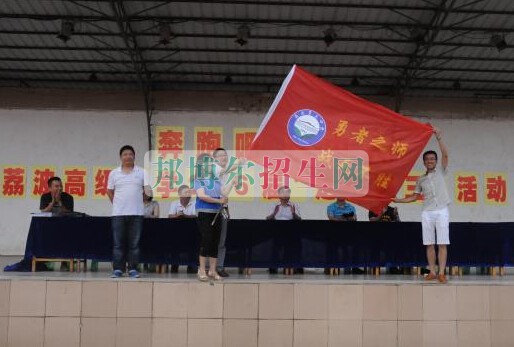 荔波縣職業(yè)高級中學