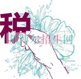 哪家稅務(wù)學校好