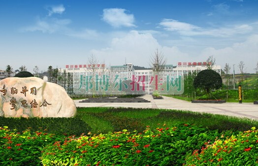 四川省蠶絲學(xué)校