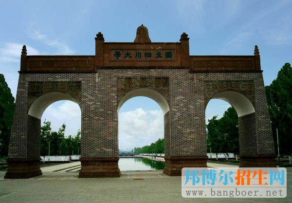 四川省大學(xué)最佳專業(yè)排行榜