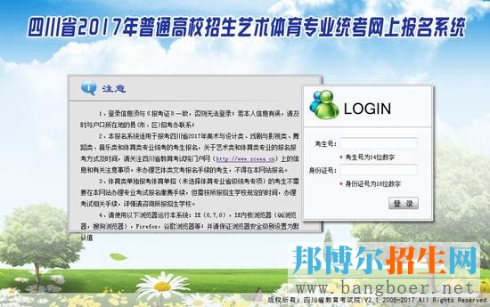 2017年四川高考報名入口