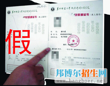 6招識(shí)別真假錄取通知書(shū)
