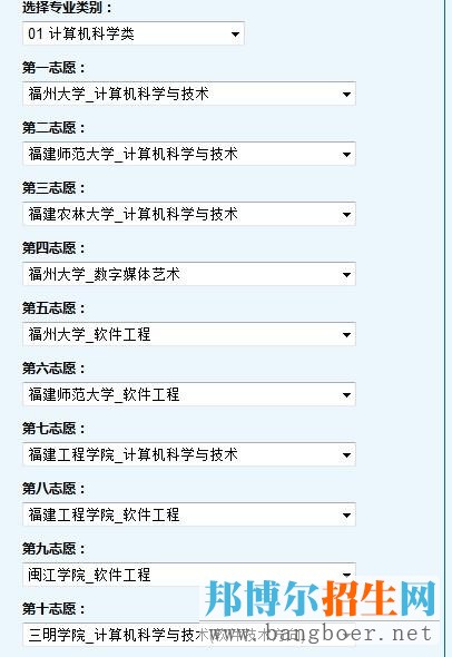 專升本填報志愿表