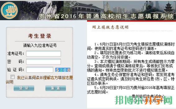 高考模擬報志愿