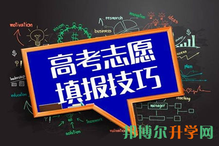 高考填報(bào)志愿講座