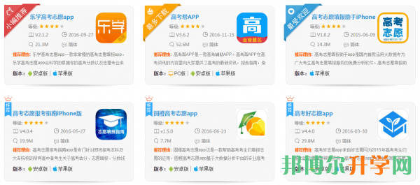 高考填報志愿軟件