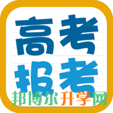 高考志愿填幾個(gè)