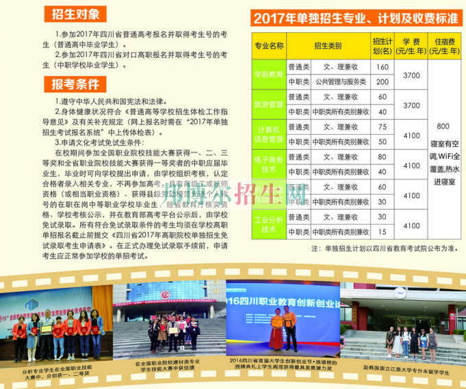 2017年四川幼兒師范高等?？茖W(xué)校單獨招生簡章