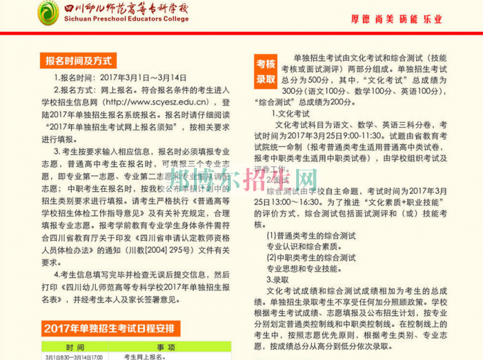 2017年四川幼兒師范高等?？茖W(xué)校單獨招生簡章