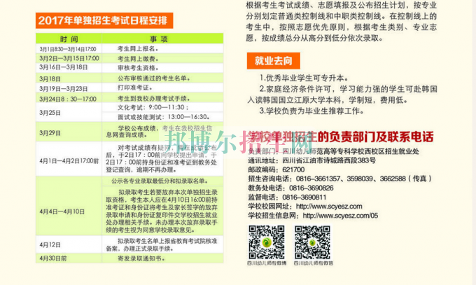 2017年四川幼兒師范高等?？茖W(xué)校單獨招生簡章