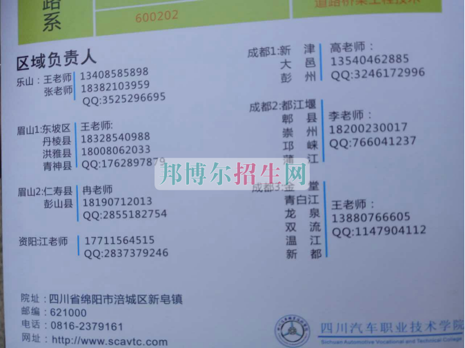 四川汽車職業(yè)技術(shù)學(xué)院2017年單獨(dú)招生章程