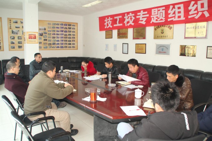 四川省工業(yè)設(shè)備安裝技工學(xué)校黨支部召開“兩學(xué)一做”專題組織生活會(huì)