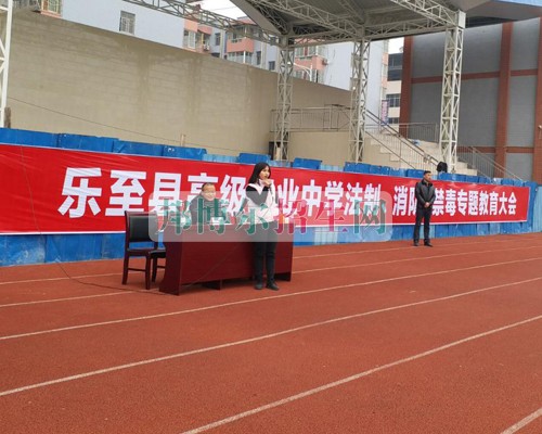 四川省樂至縣高級(jí)職業(yè)中學(xué)增強(qiáng)學(xué)生法治安全意識(shí)，促進(jìn)學(xué)校安全和諧發(fā)展