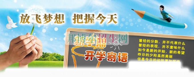 平昌鷹才中等職業(yè)技術(shù)學(xué)校新學(xué)期、新起點(diǎn)、新希望