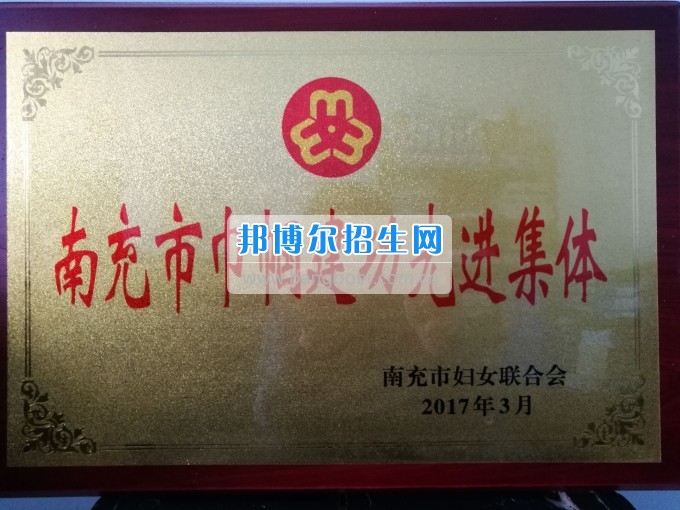 南充師范學(xué)?；ㄩ_(kāi)滿(mǎn)堂盛世春——南充師范歡慶“三八”節(jié)