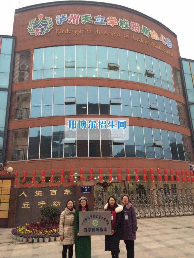 川南幼兒師范高等?？茖W(xué)校再增三個(gè)教學(xué)科研基地、就業(yè)基地
