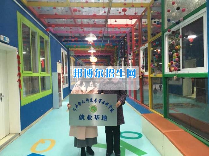 川南幼兒師范高等?？茖W(xué)校再增三個(gè)教學(xué)科研基地、就業(yè)基地
