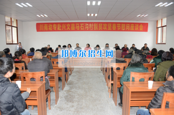 川南幼兒師范高等專科學(xué)校“走基層、送溫暖”活動