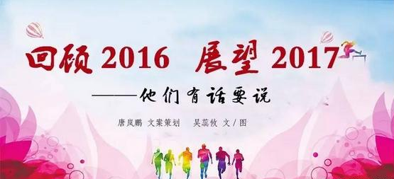 眉山科學技術(shù)學?；厥?016，展望2017