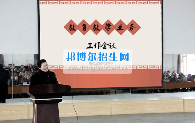 眉山科學(xué)技術(shù)學(xué)校召開全體教職工大會部署新學(xué)期工作