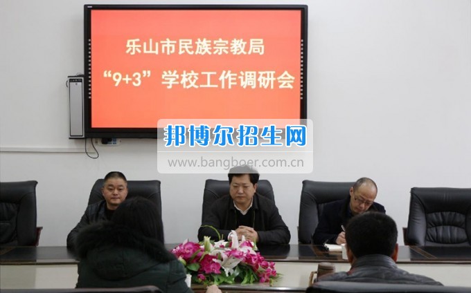 樂山市民族宗教局局長李夫鐵一行來四川省樂山市第一職業(yè)高級(jí)中學(xué)調(diào)研