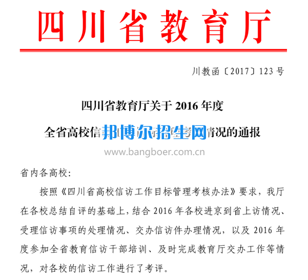 川南幼兒師范高等?？茖W(xué)校信訪工作取得佳績(jī)