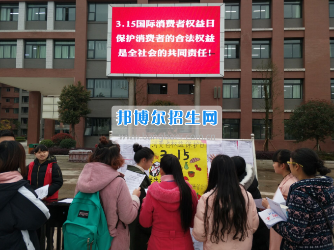 川南幼兒師范高等?？茖W(xué)校舉行“3·15”消費(fèi)者權(quán)益日宣傳活動(dòng)