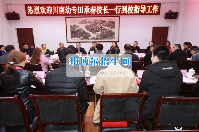 田承春校長(zhǎng)一行蒞臨川北幼兒師范高等?？茖W(xué)校參觀考察