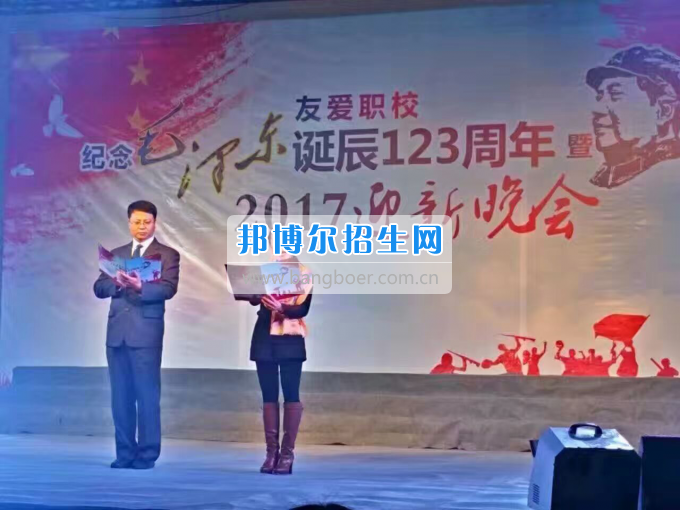 四川省郫縣友愛職業(yè)技術(shù)學(xué)校舉行紀(jì)念毛澤東同志誕辰123周年暨2017迎新教職工活動(dòng)
