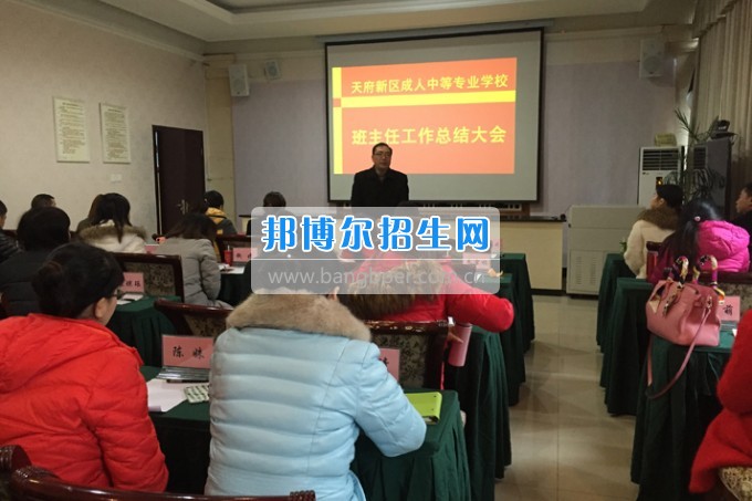 成都市天府新區(qū)成人中等專(zhuān)業(yè)學(xué)校春風(fēng)化雨 潤(rùn)物無(wú)聲