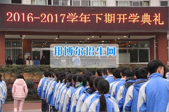 成都市蜀興職業(yè)中學(xué)2017年春季開(kāi)學(xué)典禮簡(jiǎn)報(bào)