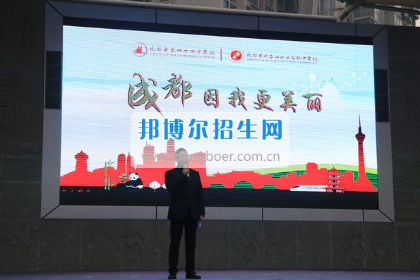 成都市洞子口職業(yè)高級中學舉行“成都，因我更美麗”主題開學典禮