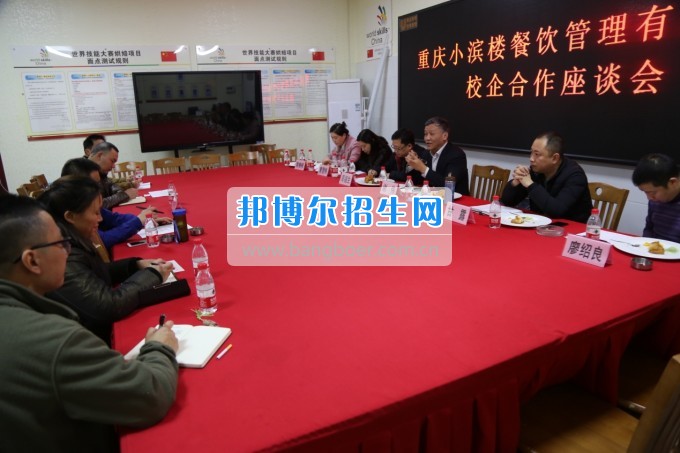 重慶市商務(wù)高級技工學(xué)校召開校企合作座談會