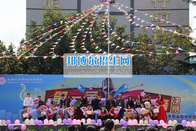 成都汽車職業(yè)技術(shù)學(xué)校舉行“汽職好聲音”歌手大賽