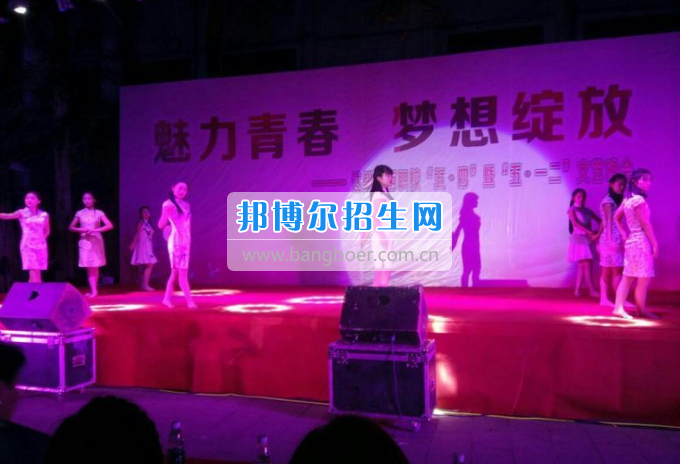 達(dá)州華西職業(yè)技術(shù)學(xué)校魅力青春，夢(mèng)想綻放