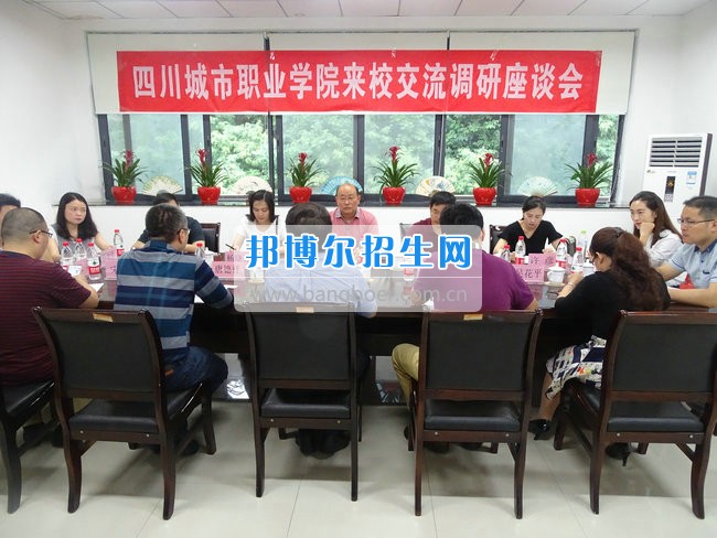 四川城市職業(yè)學院經(jīng)濟管理學院赴重慶理工大學考察學習