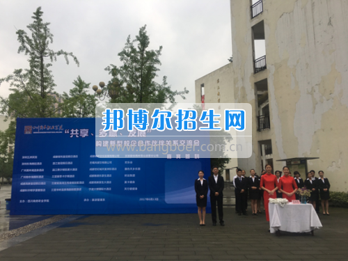 四川商務(wù)職業(yè)學(xué)院旅游管理系隆重舉辦“共享、多贏、發(fā)展”——創(chuàng)建新型校企合作伙伴關(guān)系交流會(huì)
