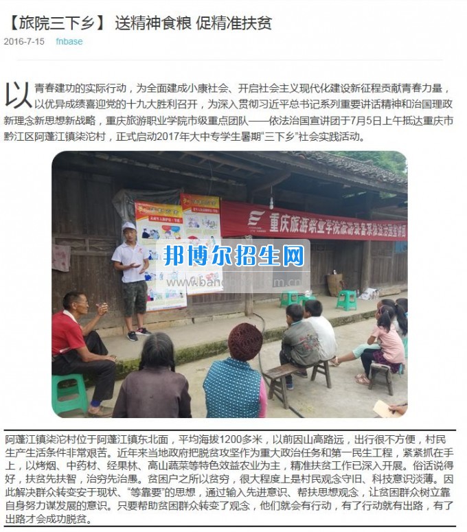  重慶市旅游學(xué)校院三下鄉(xiāng)--送精神食糧 促精準扶貧