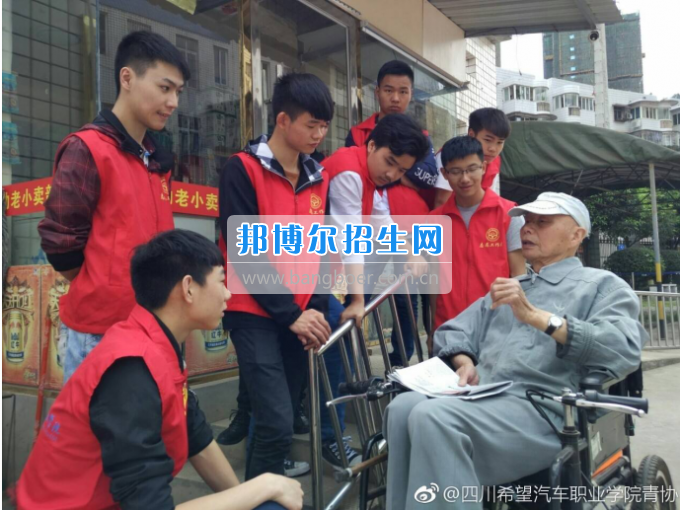 關愛空巢老人，四川希望汽車職業(yè)學院在行動