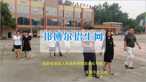 成都市金堂縣人民政府考察團到成都華大醫(yī)藥衛(wèi)生學(xué)?？疾? width=