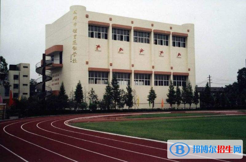成都體育運(yùn)動(dòng)學(xué)校招生辦聯(lián)系電話