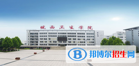 六安衛(wèi)生學(xué)校有哪些專(zhuān)業(yè)
