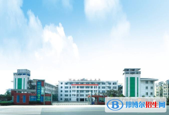 瀘州化工廠技工學(xué)校2018年報名條件、招生對象